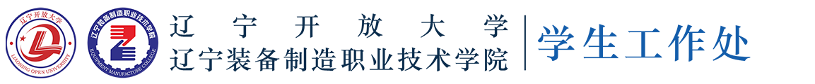 学生工作处